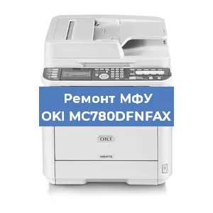 Замена системной платы на МФУ OKI MC780DFNFAX в Краснодаре